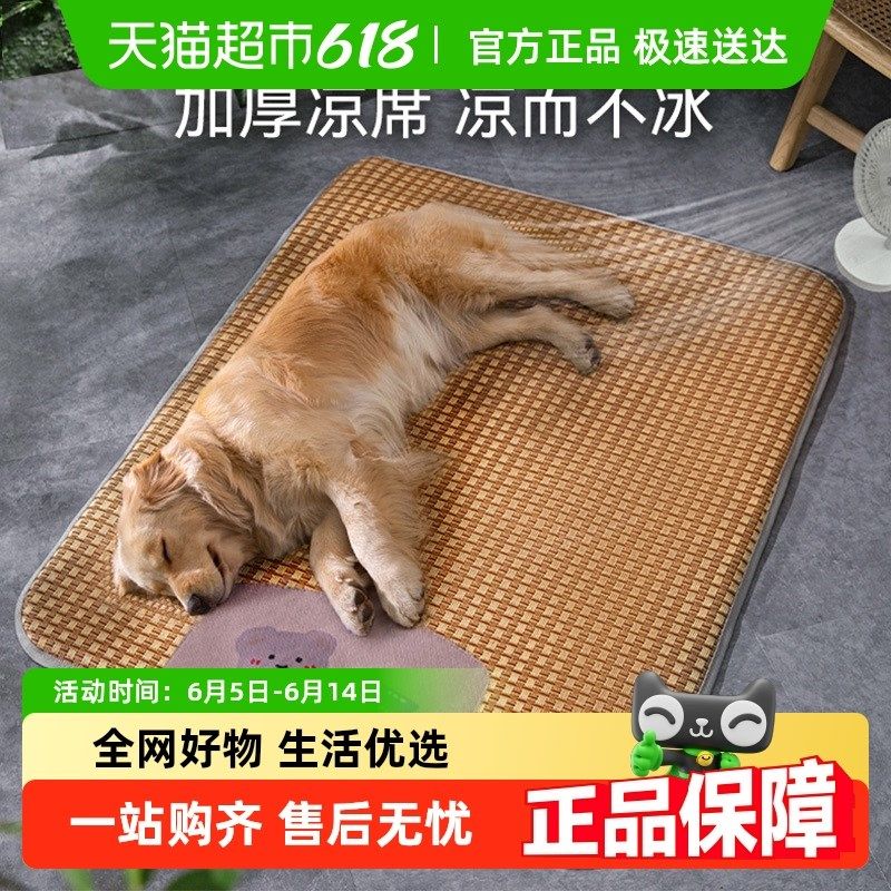 宠物春夏季凉席四季狗狗清凉垫子中小型犬大狗金毛狗窝猫咪用品,宠物/宠物食品及用品,猫狗垫子,淘宝优惠券,粉丝福利购,淘宝优惠卷