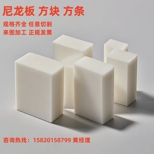 pa66尼龙板材方条 板条硬塑料方块板 耐磨实心尼龙长条方形棒加工