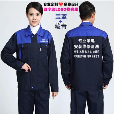 空调售后安装维修清洗家电家政保洁员门窗装饰公司工作服定制印字