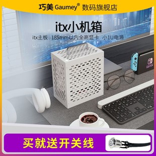 itx立式机箱迷你itx机箱小1u电源电脑台式机外壳手提式冰激凌白色
