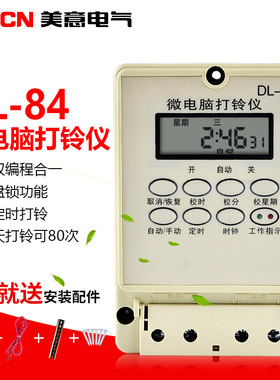 学校工厂 微电脑全自动打铃仪打铃器DL84 Q(80次)有单双铃