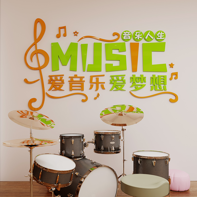教室墙面布置装饰音乐器符号钢琴房培训机构班级文化贴纸画亚克力