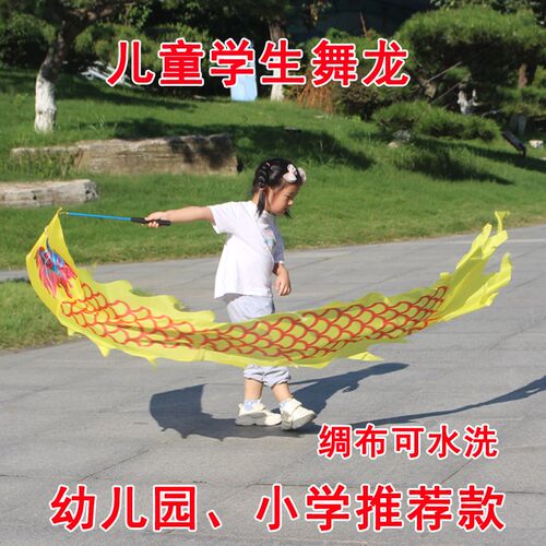 儿童舞龙学生甩舞彩带手甩舞龙空竹龙H手甩舞龙校园学生舞龙凤彩