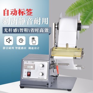 FTR-118C标签自动剥离机光纤透明标撕标机 P不干胶条码分离剥标机