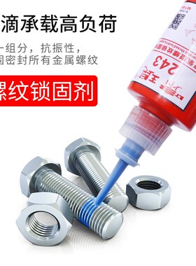 262 b222 271 277 290 242 243厌氧胶 螺丝螺纹高强度防松紧固胶