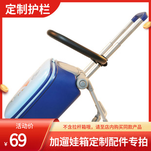 90分儿童拉杆箱定制款护栏遛娃箱安全围栏配件