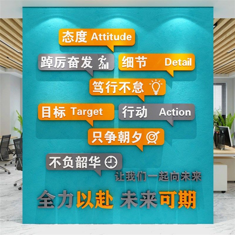 办公室墙面装饰企业文化氛围布置公司进门形象会议背景标语贴纸画,家居饰品,软装墙贴,淘宝优惠券,粉丝福利购,淘宝优惠卷