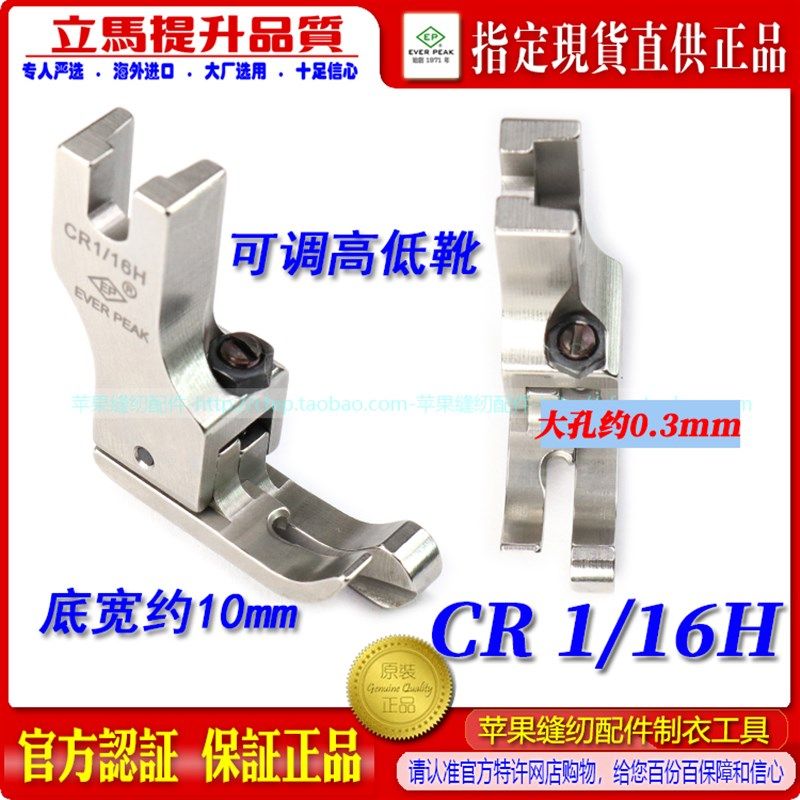ep高低压脚高档明线间线压脚CR1/16H大孔平车傍位可调高低压脚,居家布艺,其他/配件/DIY/缝纫,淘宝优惠券,粉丝福利购,淘宝优惠卷