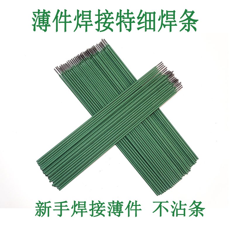 电焊条新款绿皮特细家用薄件焊接 铁皮 镀锌管彩钢灰皮J422小焊条
