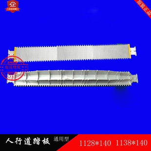 扶梯铝合金人行道踏板1128 140SES江南嘉捷通力西尼 1138