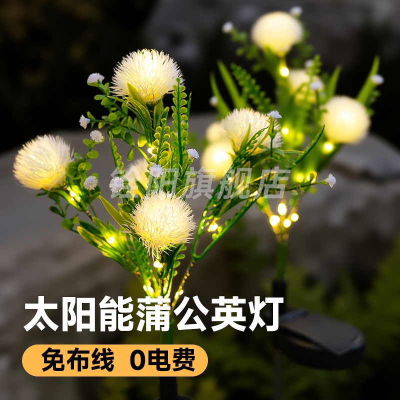 太阳能庭院灯户外防水装饰花园阳台造景布置氛围S地插蒲公英草坪