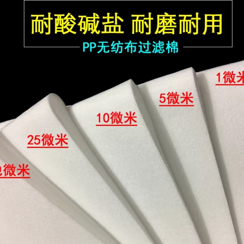PP棉过滤布,净水微孔滤棉 油颗粒 杂质 L空气过滤材料过滤棉 丙纶