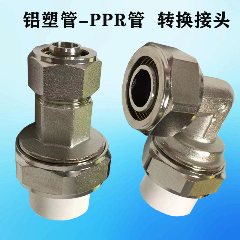 铝塑管转PPR管转换接头卡套转热熔铜管M件直通弯头加厚水管接头