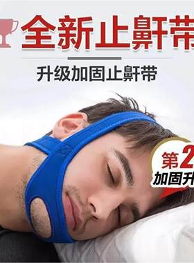 防张口呼吸止鼾带下巴托带防下巴脱臼打呼噜阻鼾器成人儿童