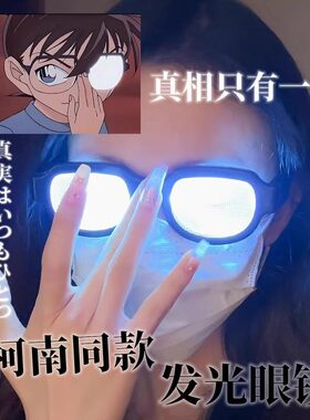 柯南同款发光眼镜搞怪沙雕LED科技红眼特效玩具cosplay二次元道具
