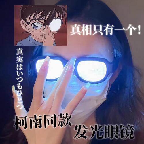 柯南同款发光眼镜搞怪沙雕LED科技红眼特效玩具cosplay二次元道具