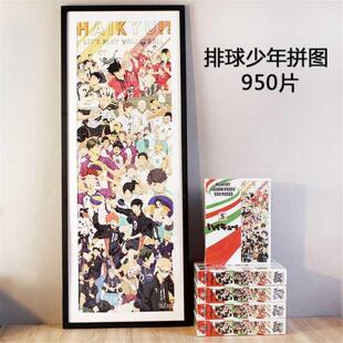 排球少年拼图纸质950片乌野高校排球部相框动漫周边益智玩具