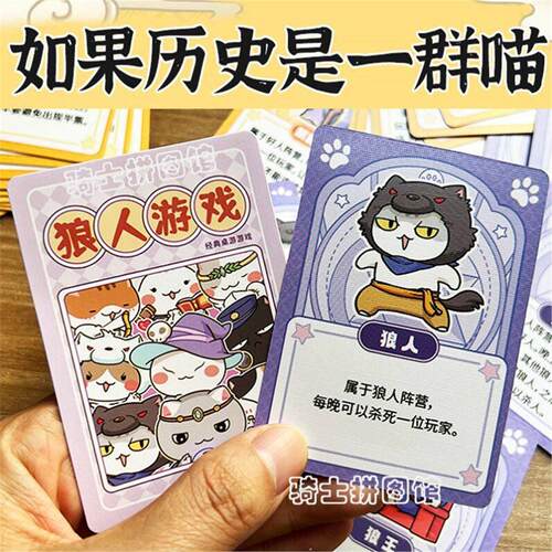 如果是一群喵狼人游戏卡片牌A小学生简单全套儿童礼物生