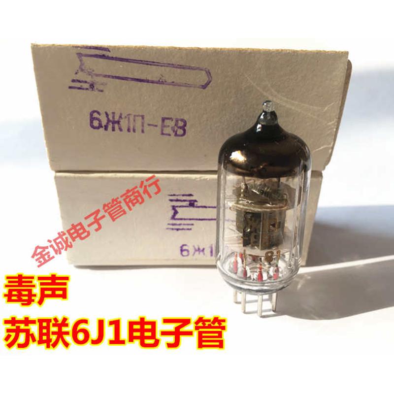 毒声 苏联6米1nEB 6J1电子管 升级5654 EF95 6AK5 6J1电子管