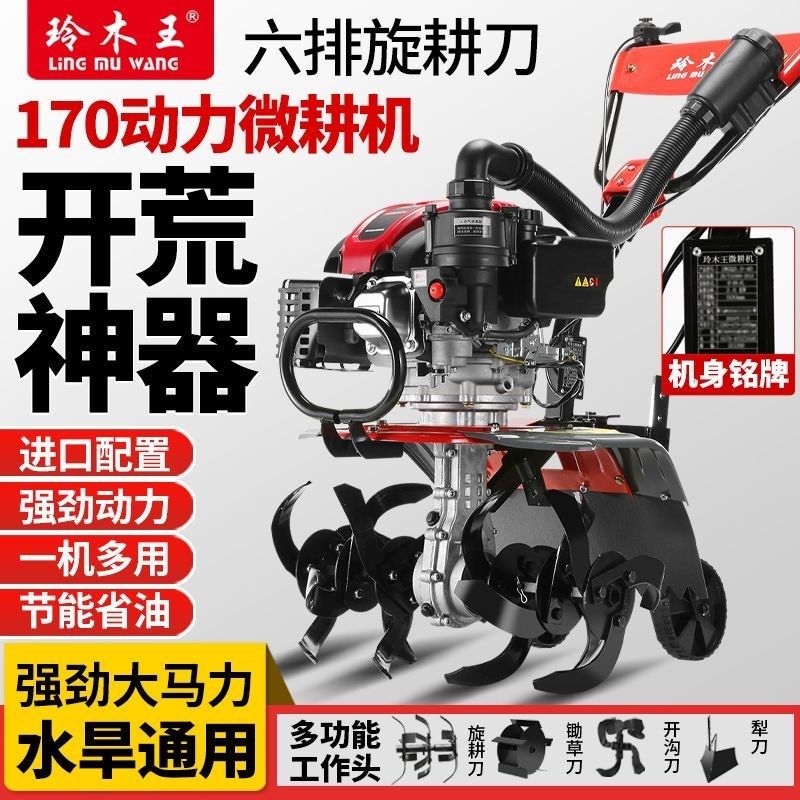 玲木王小型汽油小型m耕耘机农用升级旋耕机多功能耕地打田锄草翻