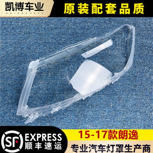 大适用于众新朗逸k大灯罩 15款16款17款朗逸前大灯透明灯罩 灯壳