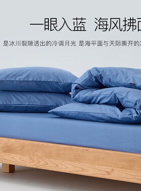 A类简约蓝色全棉纯棉被套四件套150x200x230单人宿舍被罩男生夏季