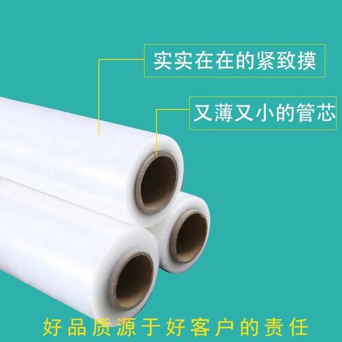 pe缠绕膜打包膜商用保鲜膜工业塑料膜保护膜拉伸膜