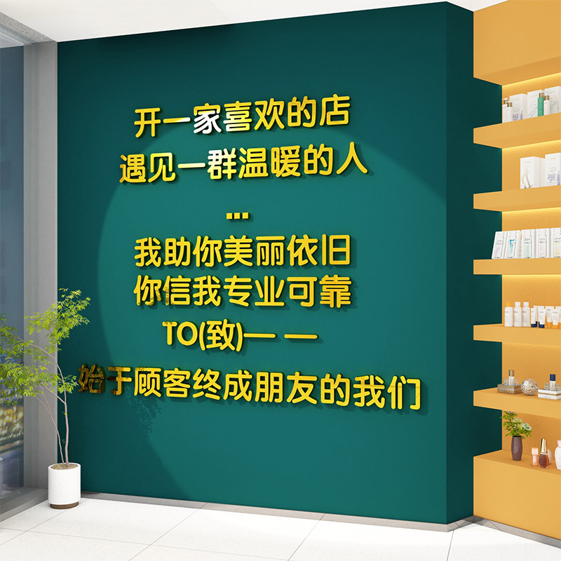 网红美容院装饰品房间布置美甲店养生馆理发店吧台背景墙贴纸设计,家居饰品,软装墙贴,淘宝优惠券,粉丝福利购,淘宝优惠卷