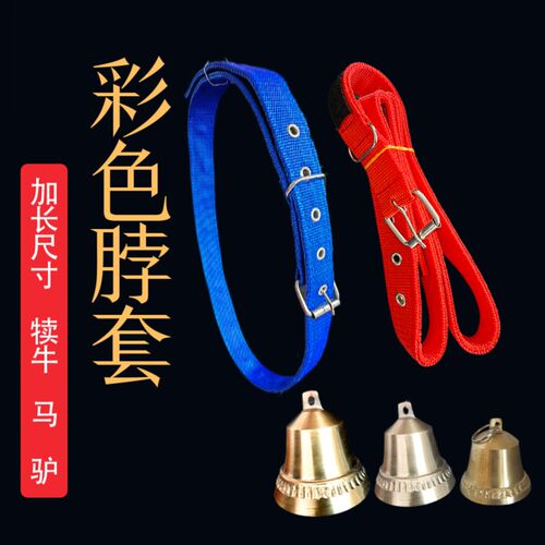 马牛犊牛驴脖套铜铃铛彩色加长可C调节牛犊脖套铃铛铜铃铛音脆包
