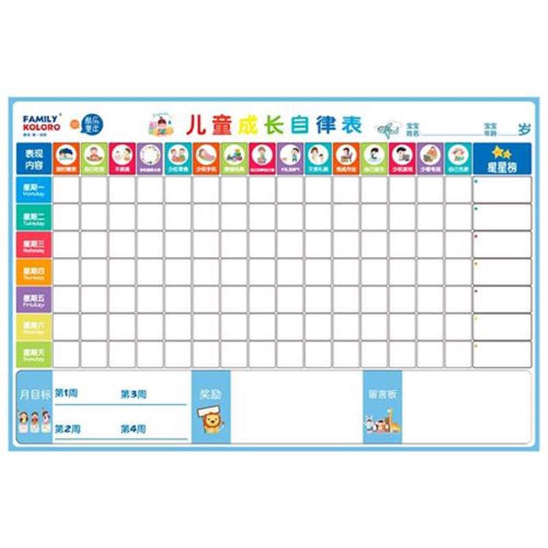 朵勤儿童成长自律表贴纸表扬墙贴小学生生活学习打卡宝宝奖励好习