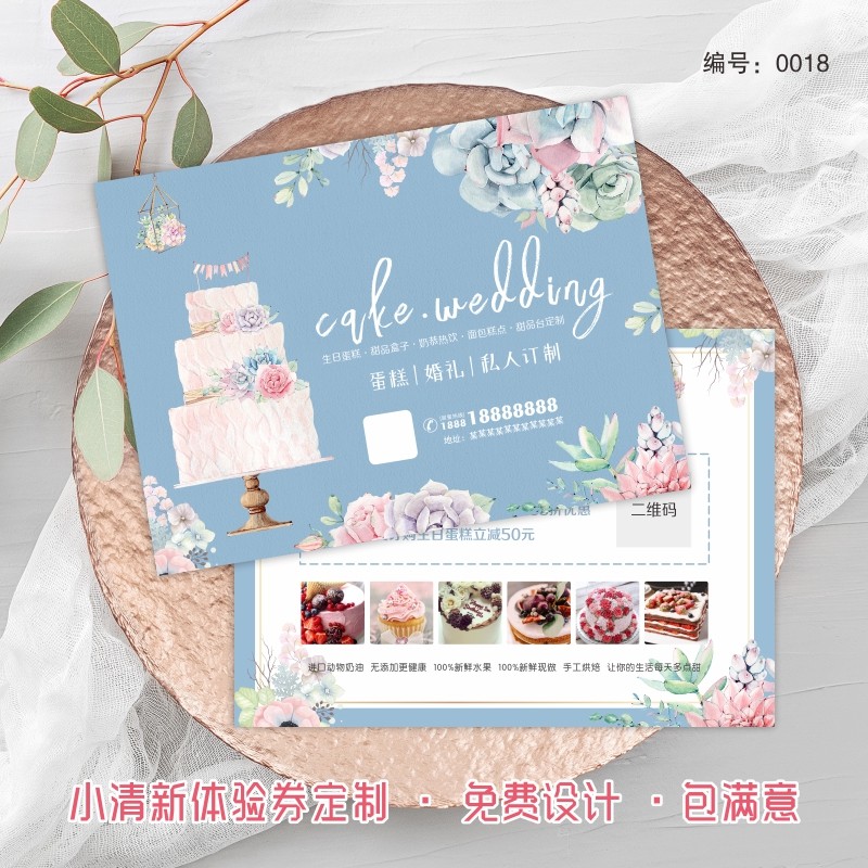 ins风c烘焙蛋糕甜品店烘焙广告彩页宣传单海报单页设计印制作打印