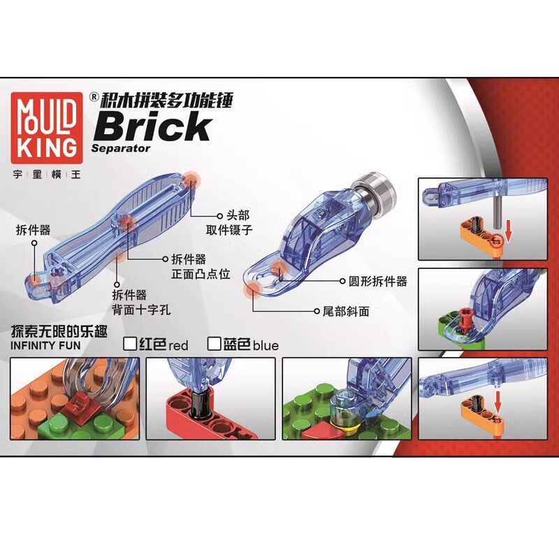 多功能积木拼装锤专用起件器拆件器起砖器配件装卸工具
