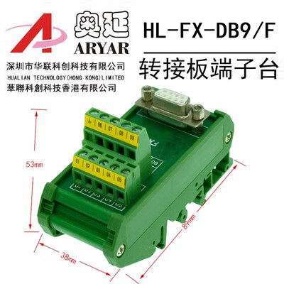 DB9转接端子板DB9公头带模组串C口免焊中继端子台转接板导轨式模