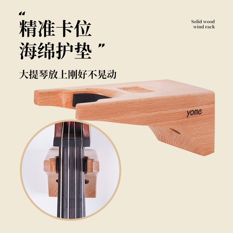 yome大提琴挂钩 大提琴琴架放置架 大提琴架子墙上支架展示架