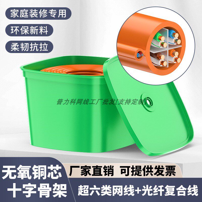 超六类过测网线+2芯光纤复合线家用FTTRK家装预埋专用室内光缆整