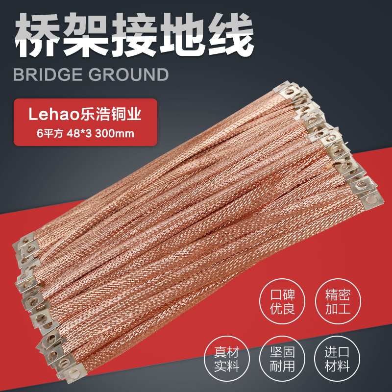 现货速发桥架接地线 铜编织 全铜6平方00mm 铜管 6-8 100根/包 1.