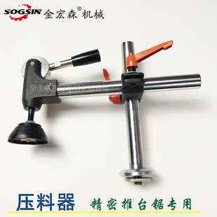 木工推台锯压料器 精密裁板锯 压板器精密裁板锯T压料器压板器台
