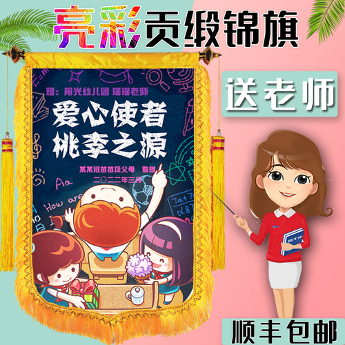 【彩色】锦旗g定做定制感谢幼儿园老师小学订制服务旌旗订做制作