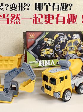 儿童男生变形可拆卸组装大号汽车工C程车男孩挖掘搅拌机拆装玩具E