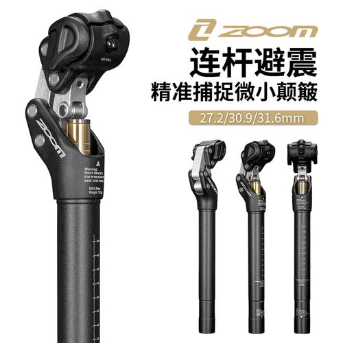 ZOOM信隆自行车连杆避o震座管30.9/31.6山地避震坐杆XC越野车减震