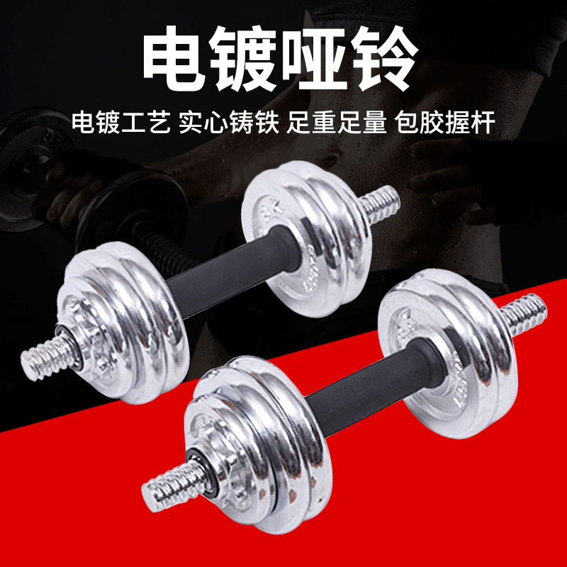 电镀哑铃套装家用健身器材y可调节重量拆卸哑铃组合套装杠铃