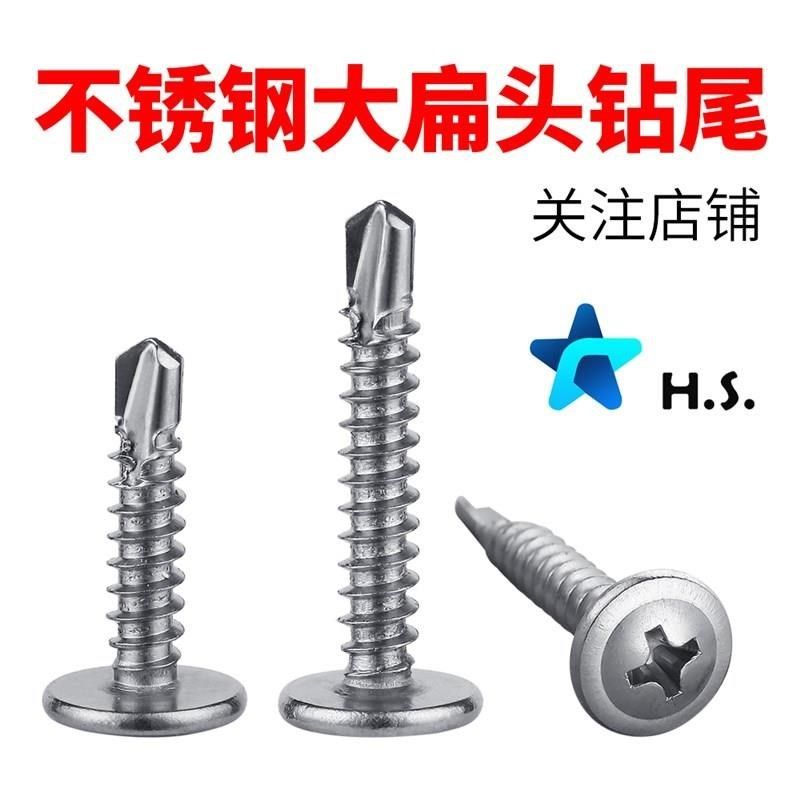不锈钢钻华圆头螺钉M4带十字自j司螺丝大钻大丝扁头垫.自攻燕尾尾