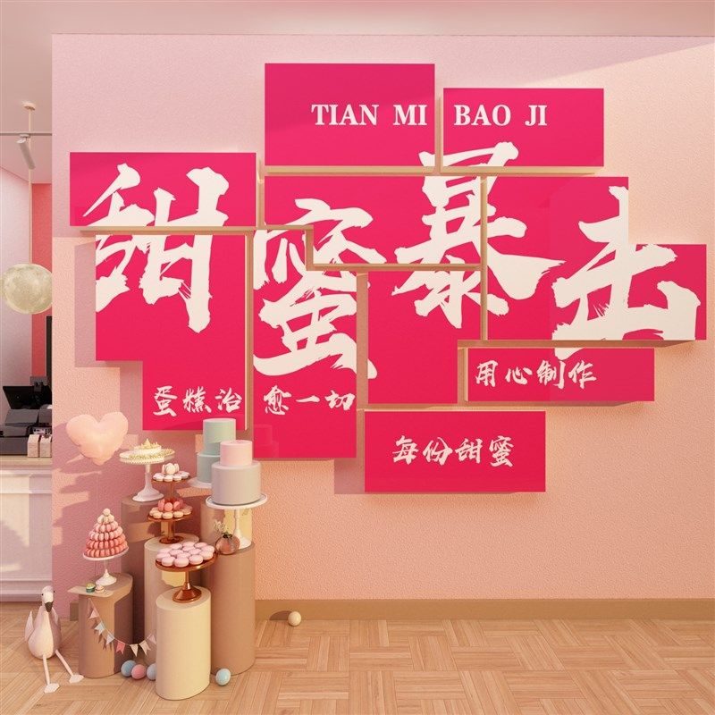 网红蛋糕烘焙店墙面装饰画拍照区场背景甜品面包海报贴纸门口布置