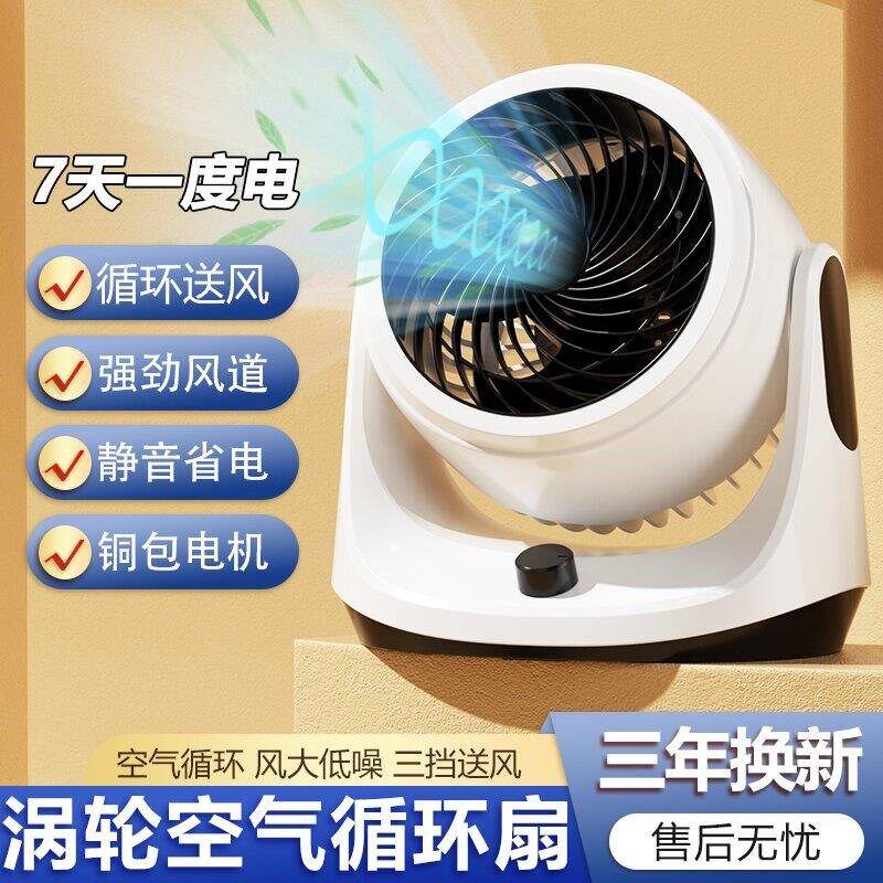 空气循环扇家电台式03-11静音室床头学生宿用舍桌面办扇公小型电