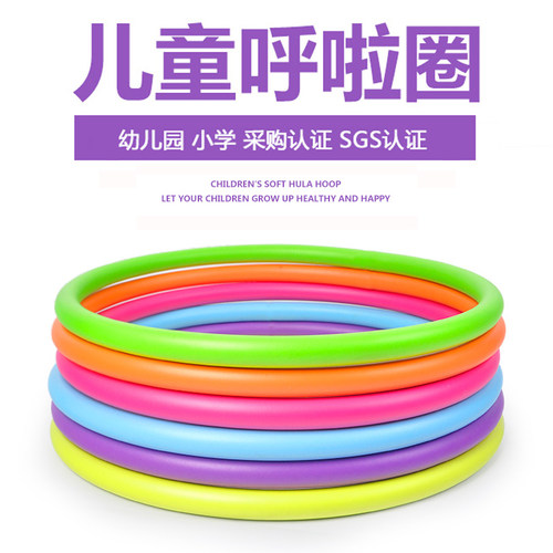 呼啦圈儿童幼儿园小学生早操圈初学者小号玩具圈舞蹈体操圈