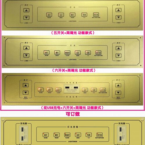 六开关+两调光轻触 酒店宾馆床头柜集电控制板联连体开关面板