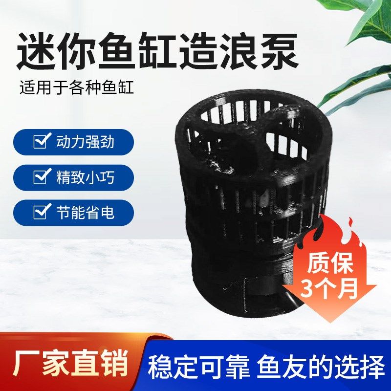 鱼缸造浪泵底吹海缸打浪器水族微缸迷你造浪泵静音小型造浪泵