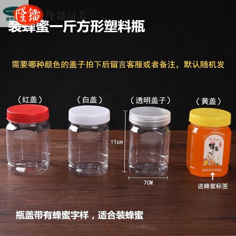 装蜂蜜的塑料瓶子一斤装蜂蜜瓶塑料瓶1斤蜜糖罐瓶子两斤加厚防漏