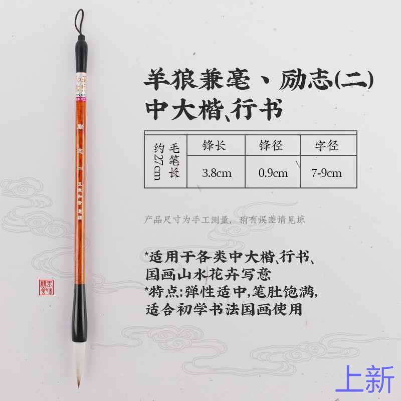 玉泉和舍毛笔套装初学小楷中楷行隶书书勾线国画狼毫兼毫新款