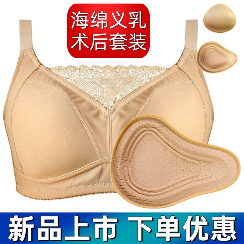 包边棉质海绵义乳文胸套装乳腺术后切除无钢圈薄款抹Y胸斜插袋胸